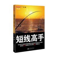 短线高手(第二版)