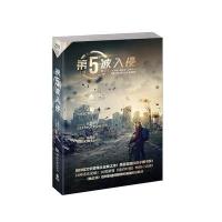 第5波入侵
