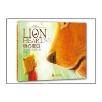 狮心宝贝 9787550278417