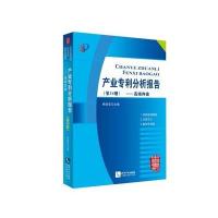 产业分析报告(第34册) 9787513033466