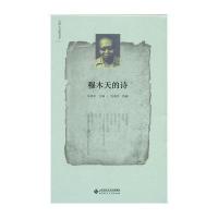 穆木天的诗 9787303200825