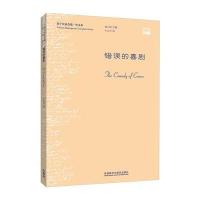 错误的喜剧(莎士比亚全集 中文本) 9787513578677