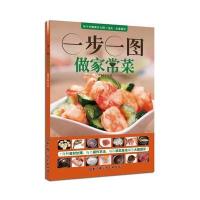 一步一图做家常菜 9787530483978
