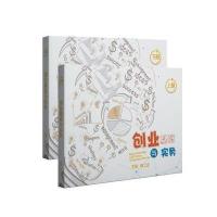 创业基础与实务(上 下册) 9787509644911