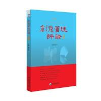 创意管理评论(卷)