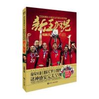 新王加冕：2016欧洲杯盛宴&冠军葡萄牙双重终藏 9787501252718