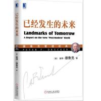 已经发生的未来 9787111540656