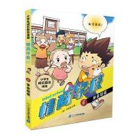 小学生成长励志漫画 情商学校 6 学会坦诚 9787556822416