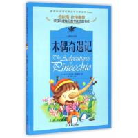 著名文化学者、散文家余秋雨先生作序推荐丛书 木偶奇遇记(儿童彩图注音版，