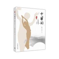 中华韵 学生用书(中级) 9787040468601