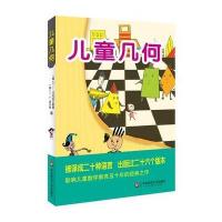 儿童几何 9787567538160