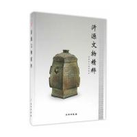 沂源文物精粹 9787501048007