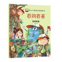 新小牛顿科学绘本 百问百答——地球家园 9787539488363