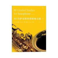 80首单簧管进阶练习曲1 9787550286061
