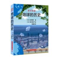 地球的历史 9787568025362