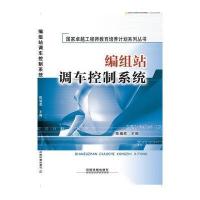 编组站调车控制系统