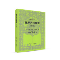 外国教育名著丛书 教学方法原理(第二版) 9787107309687