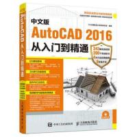 中文版AutoCAD 2016从入门到精通 9787115431981