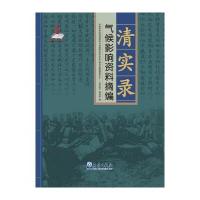 清实录 气候影响资料摘编 9787502962760