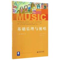 基础乐理与视唱 9787515004877
