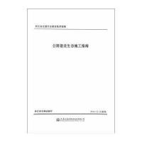 公路建设生态施工指南 9787114136856