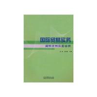 贸易实务--货物买卖合同 9787510303579