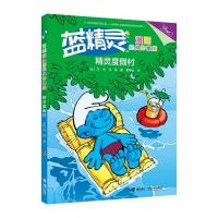 精灵度假村 9787544848398