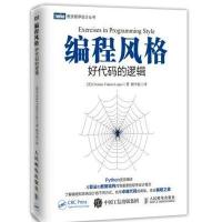 编程风格：好代码的逻辑 9787115460356