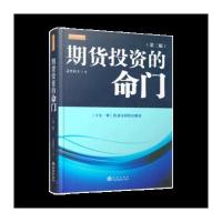 期货投资的命门 9787502848484