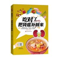 吃对了，把肾虚补回来 9787557830397