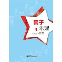 亲子乐理 1 9787103053263
