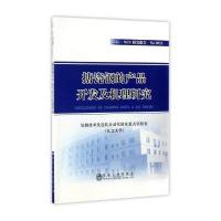 搪瓷钢的产品开发及机理研究 9787502474324