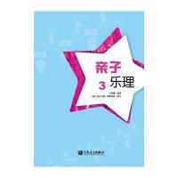 亲子乐理 3 9787103053287