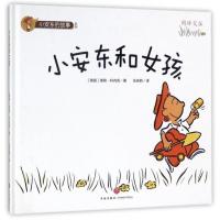 小安东和女孩 9787545525878