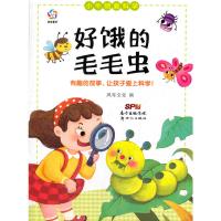 小牛顿爱科学:好饿的毛毛虫 9787558306648