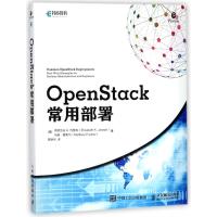 OpenStack常用部署 9787115477316