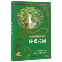 经典名著轻松读：秘密花园 9787556056798