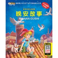 晚安故事 9787501580026