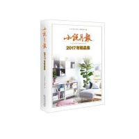 小说月报2017年精品集 9787530674642