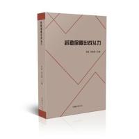 后勤保障出战斗力 9787565833144