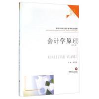会计学原理(第二版) 9787030366757