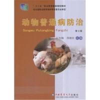 动物普通病防治 第3版 9787565518942