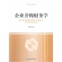 企业并购财务学 9787509656396