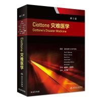 Ciottone灾难医学(翻译版) 9787117253437