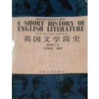 英国文学简史(新修订本)