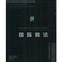 商法/高等院校非专业课系列教材 9787801695130