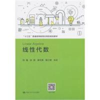 线性代数(“十三五”普通高等教育应用型规划教材) 9787300260662
