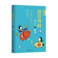 投资理财从入门到精通