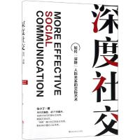 深度社交 9787559352309