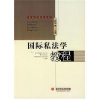 私法学教程 9787560136738
